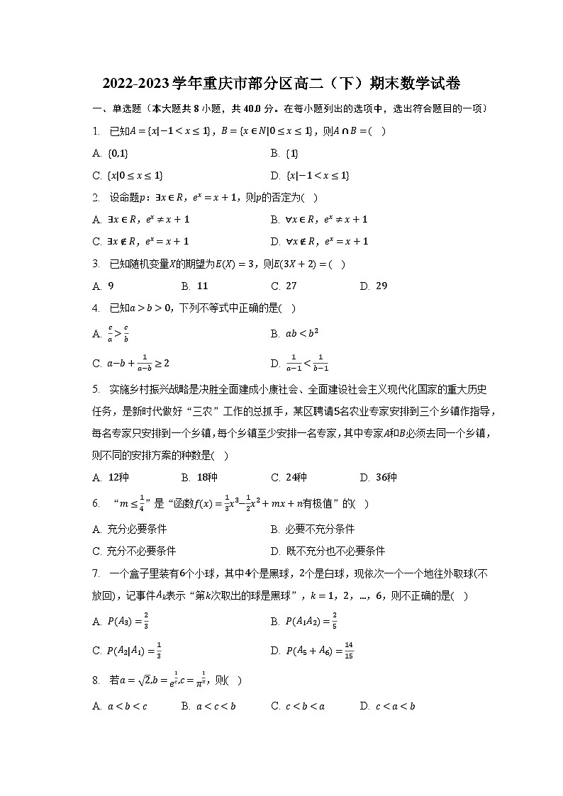 2022-2023学年重庆市部分区高二(下)期末数学试卷(含解析)01