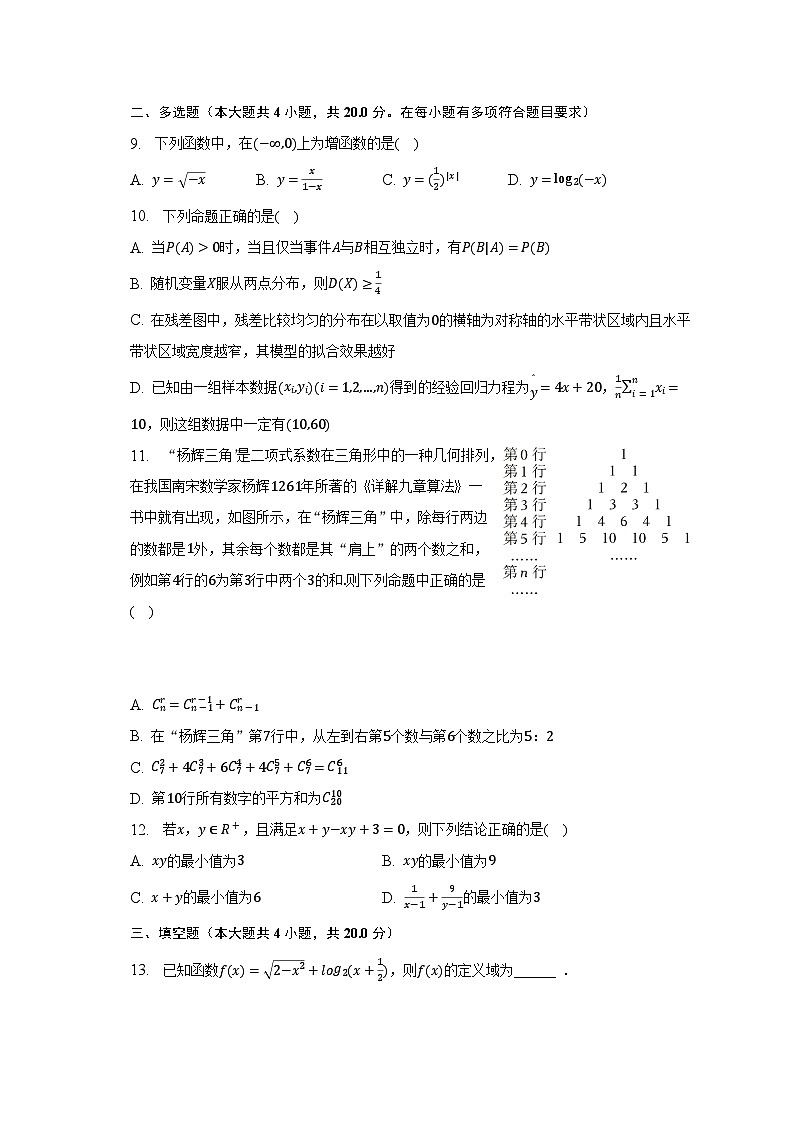 2022-2023学年重庆市部分区高二(下)期末数学试卷(含解析)02