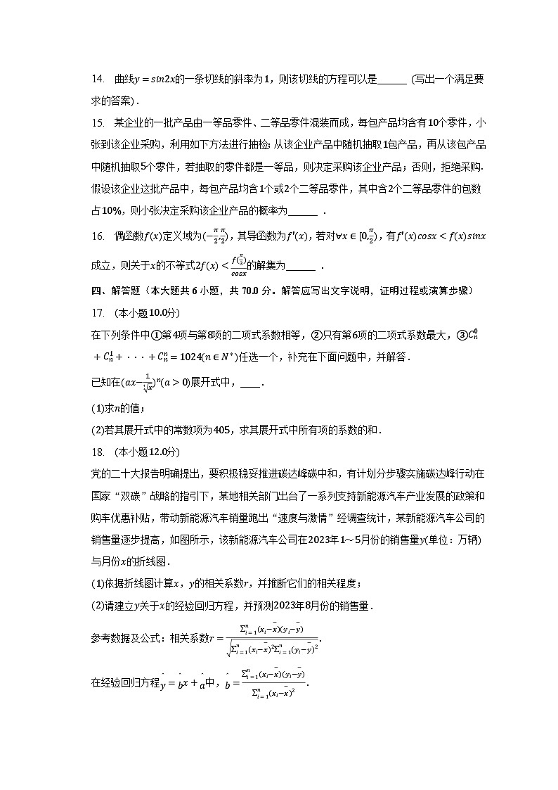 2022-2023学年重庆市部分区高二(下)期末数学试卷(含解析)03
