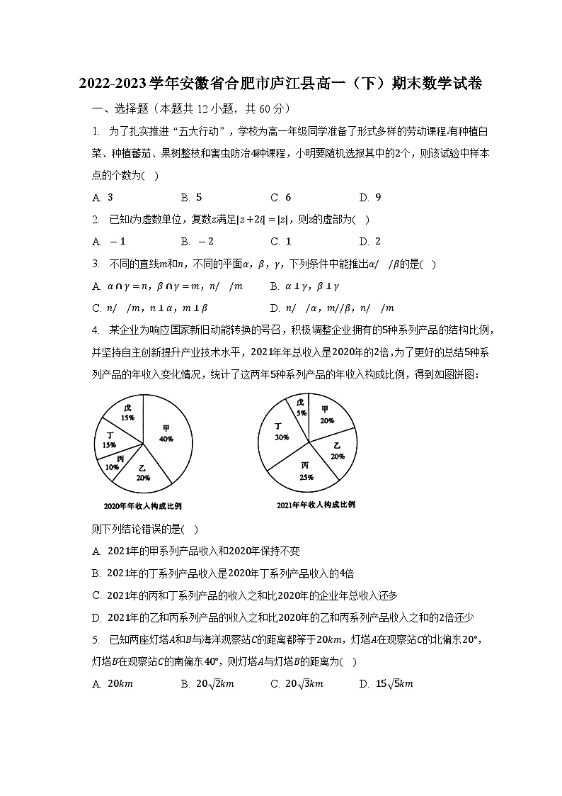 2022-2023学年安徽省合肥市庐江县高一(下)期末数学试卷(含解析)01