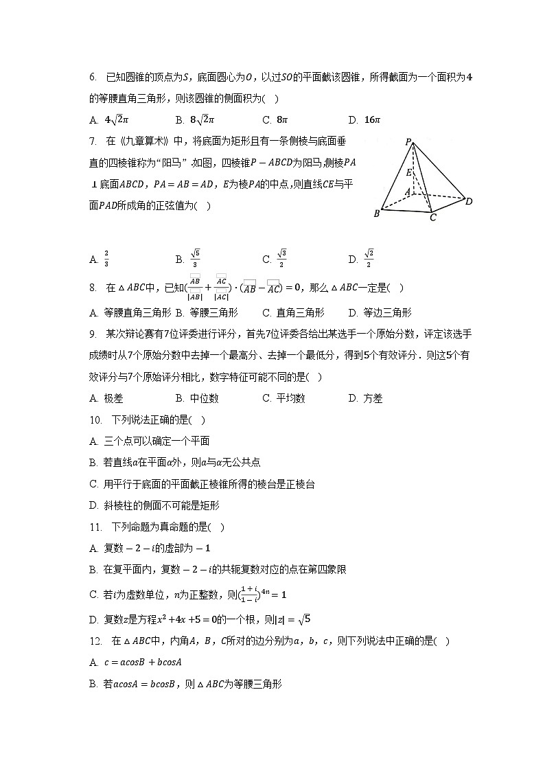 2022-2023学年安徽省合肥市庐江县高一(下)期末数学试卷(含解析)02