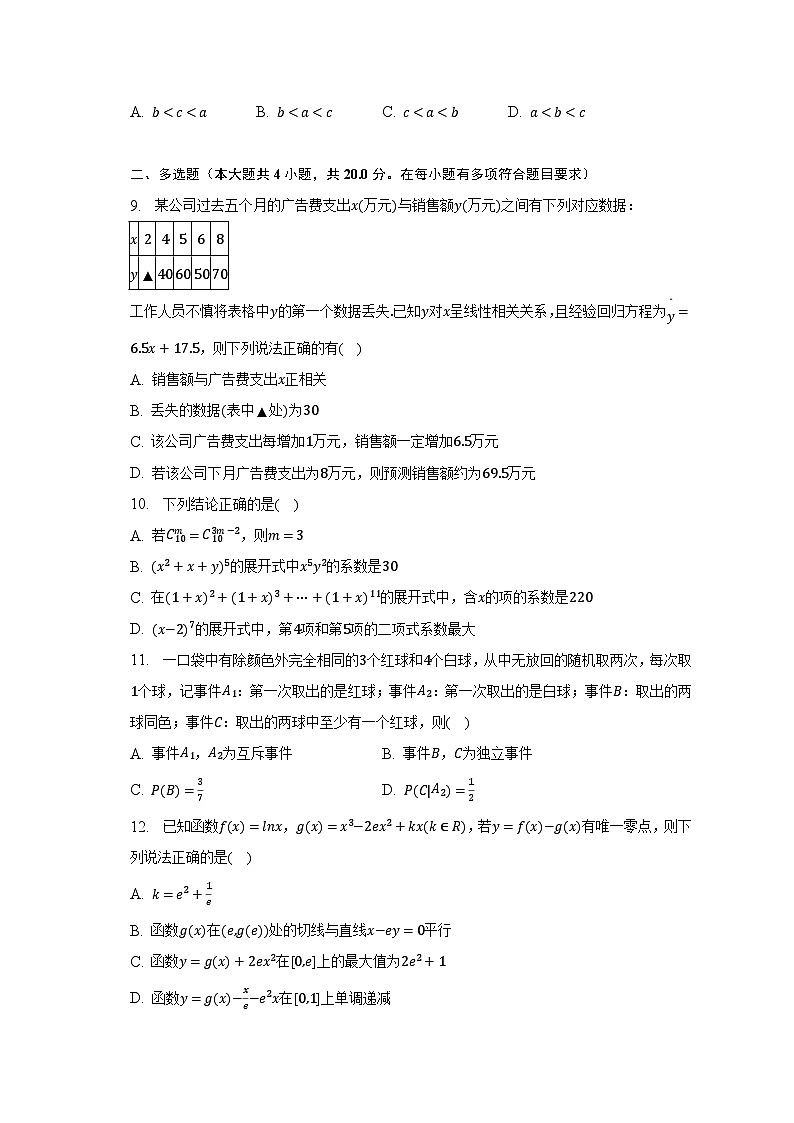 2022-2023学年河北省石家庄市高二(下)期末数学试卷(含解析)第2页