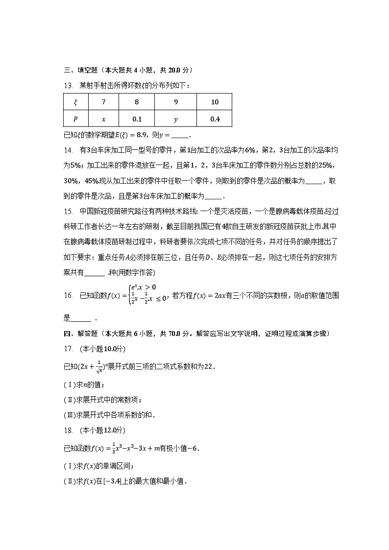 2022-2023学年河北省石家庄市高二(下)期末数学试卷(含解析)第3页