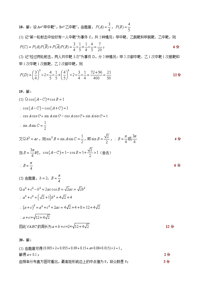 湖北省武汉外国语学校2022-2023学年高一下学期期末考试数学试题答案第2页