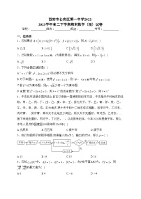 西安市长安区第一中学2022-2023学年高二下学期期末数学（理）试卷（含答案）