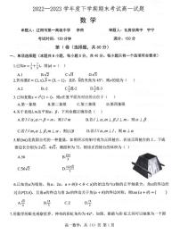 辽宁省辽南协作校2022-2023学年高一下学期期末考试数学试题