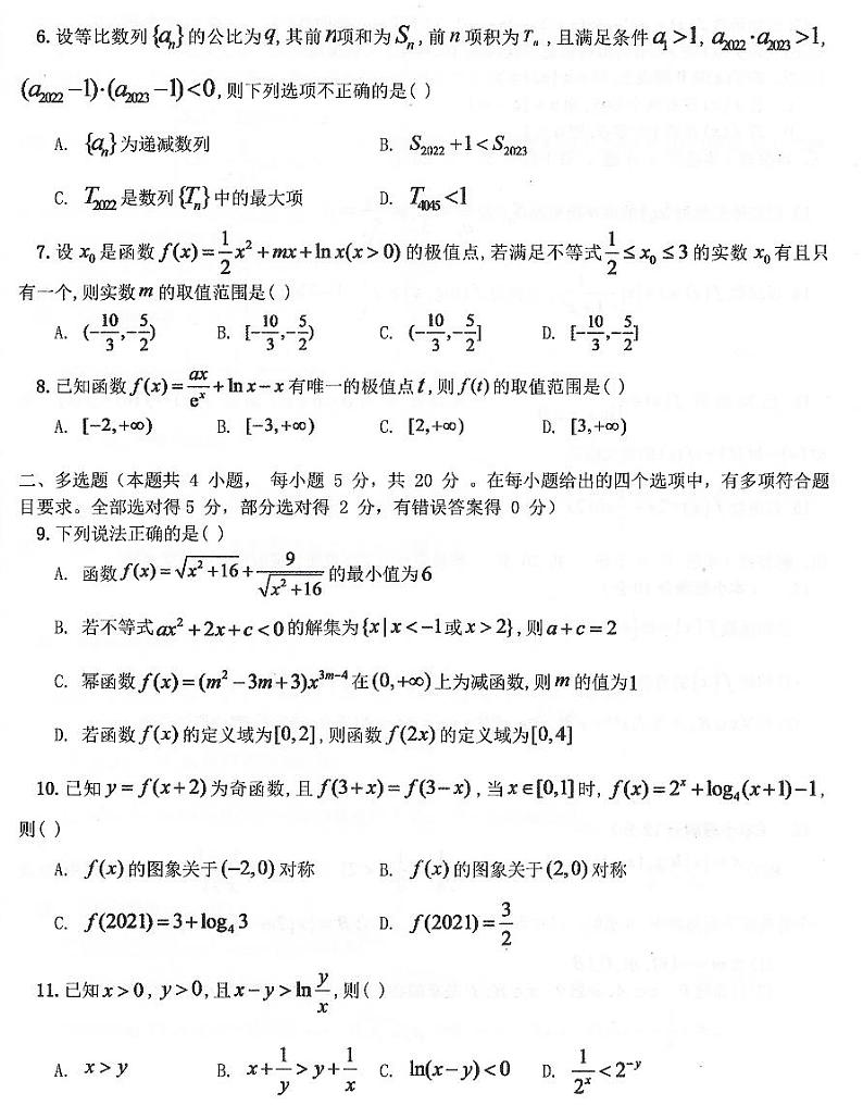 辽宁省辽南协作校2022-2023学年高二下学期期末考试数学试卷第2页