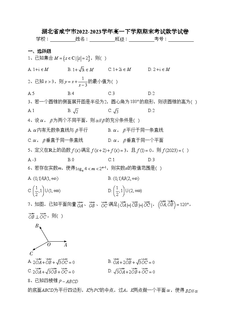 湖北省咸宁市2022-2023学年高一下学期期末考试数学试卷(含答案)第1页