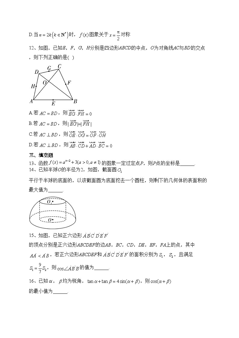湖北省咸宁市2022-2023学年高一下学期期末考试数学试卷(含答案)第3页