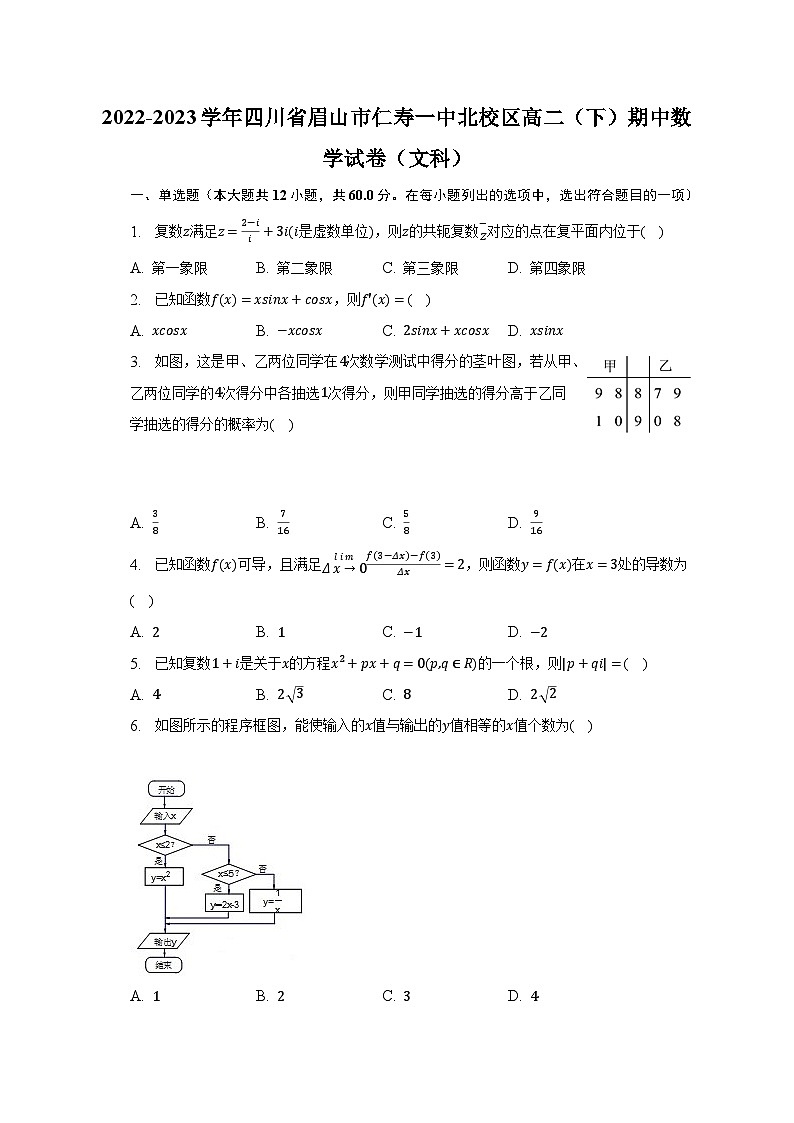 2022-2023学年四川省眉山市仁寿一中北校区高二(下)期中数学试卷(文科)(含解析)01