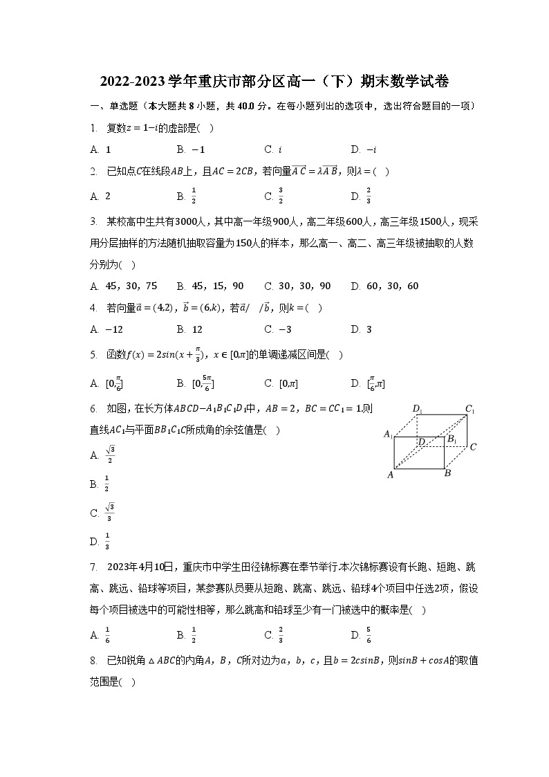2022-2023学年重庆市部分区高一（下）期末数学试卷（含解析）01