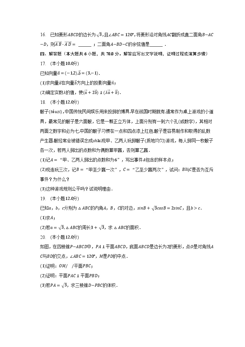 2022-2023学年重庆市部分区高一（下）期末数学试卷（含解析）03