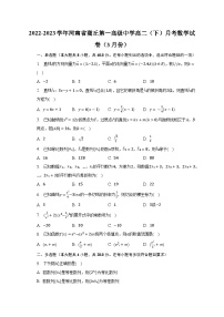2022-2023学年河南省商丘第一高级中学高二（下）月考数学试卷（3月份）（含解析）