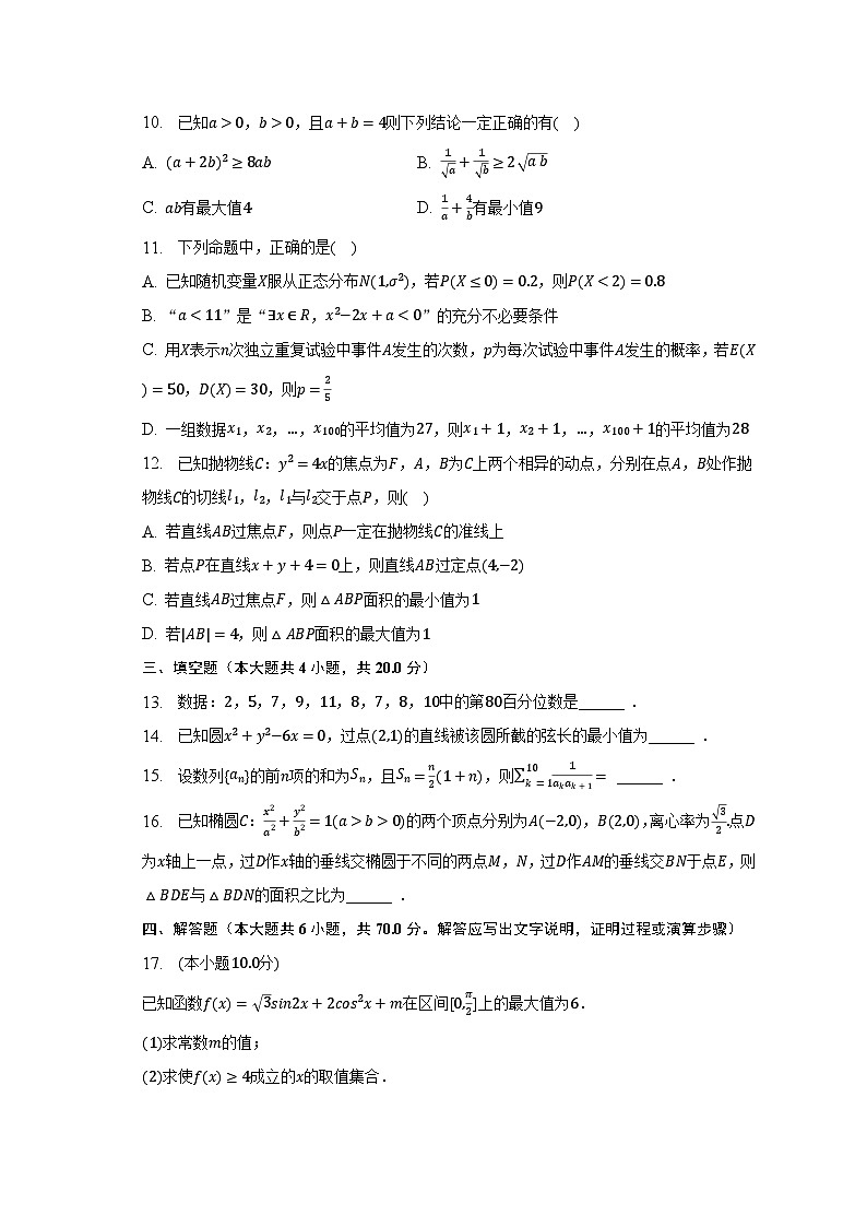 2022-2023学年湖南省岳阳市高二(下)期末数学试卷(含解析)02