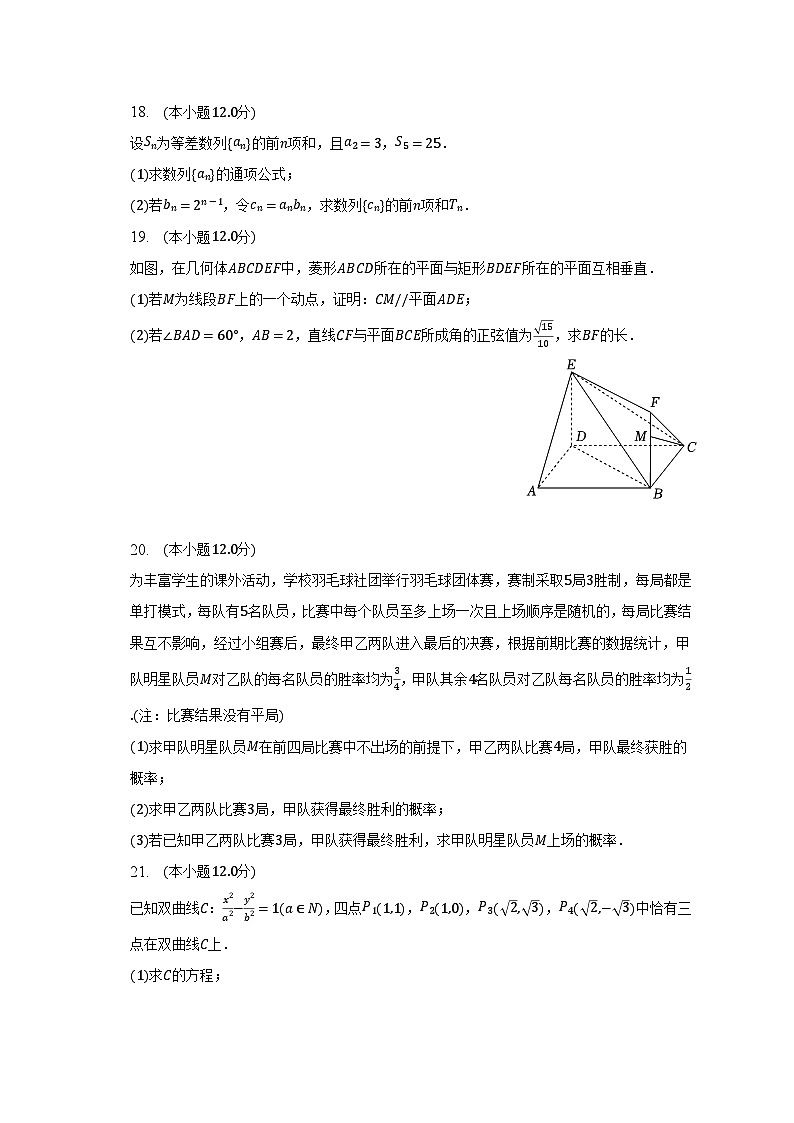 2022-2023学年湖南省岳阳市高二(下)期末数学试卷(含解析)03