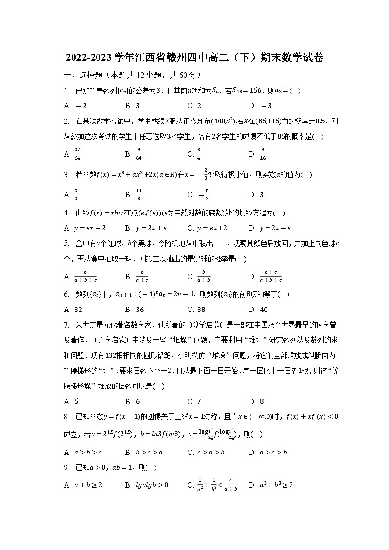 2022-2023学年江西省赣州四中高二(下)期末数学试卷(含解析)01