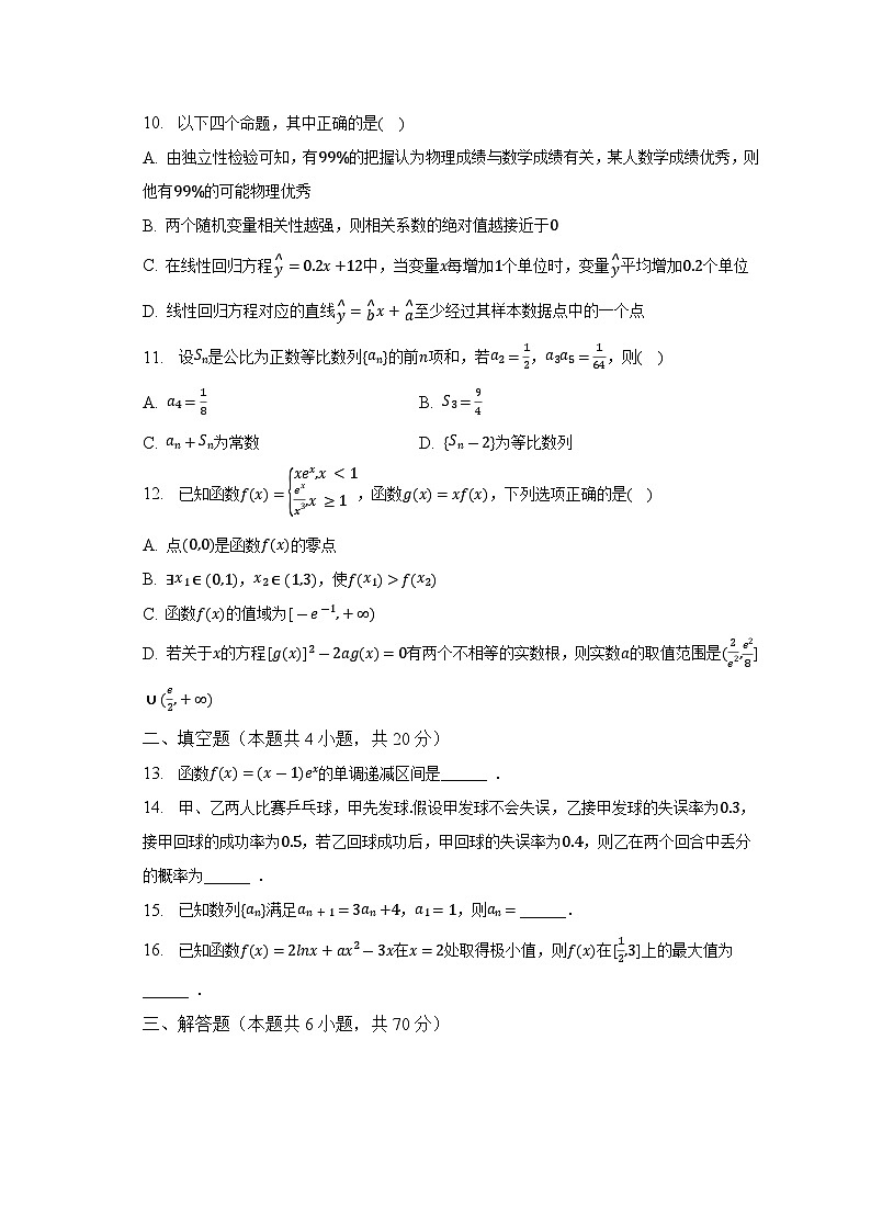 2022-2023学年江西省赣州四中高二(下)期末数学试卷(含解析)02