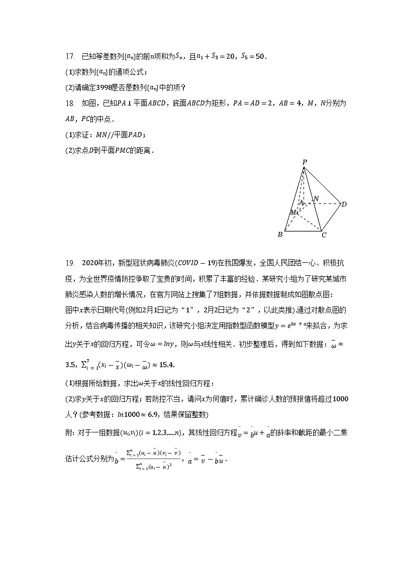 2022-2023学年江西省赣州四中高二(下)期末数学试卷(含解析)03