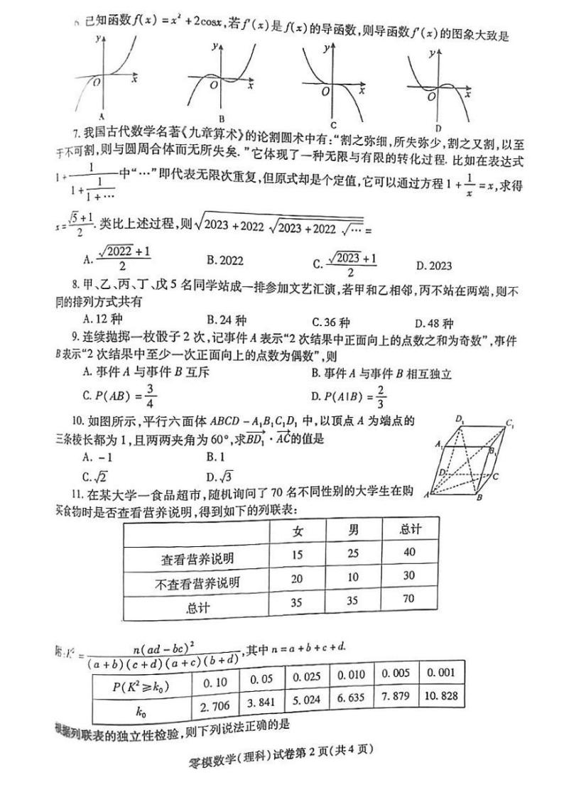 2024内江高三零模考试数学（理）PDF版含答案02