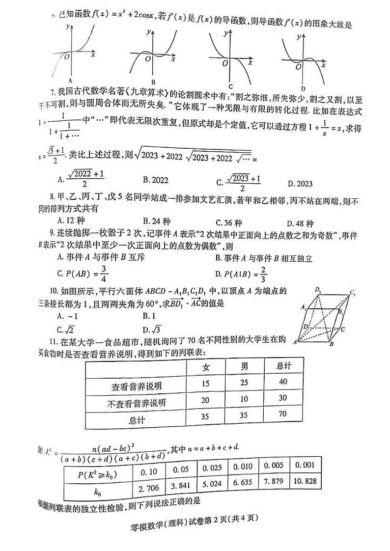 2024内江高三零模考试数学(理)PDF版含答案02