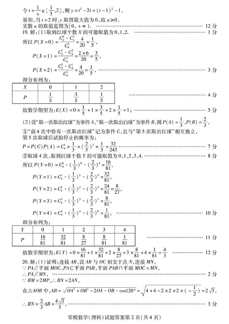 2024内江高三零模考试数学(理)PDF版含答案02
