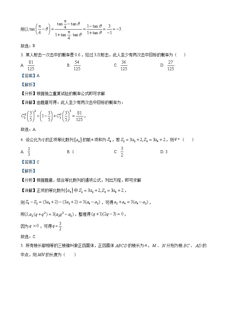 湖北省武漢市新洲區(qū)部分學校2022-2023學年高二下學期期末聯(lián)考數(shù)學試題含解析第2頁