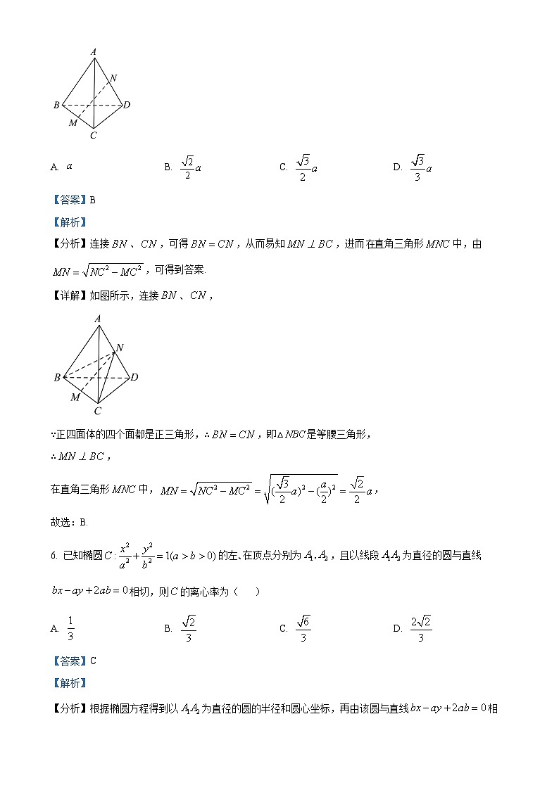 湖北省武漢市新洲區(qū)部分學校2022-2023學年高二下學期期末聯(lián)考數(shù)學試題含解析第3頁