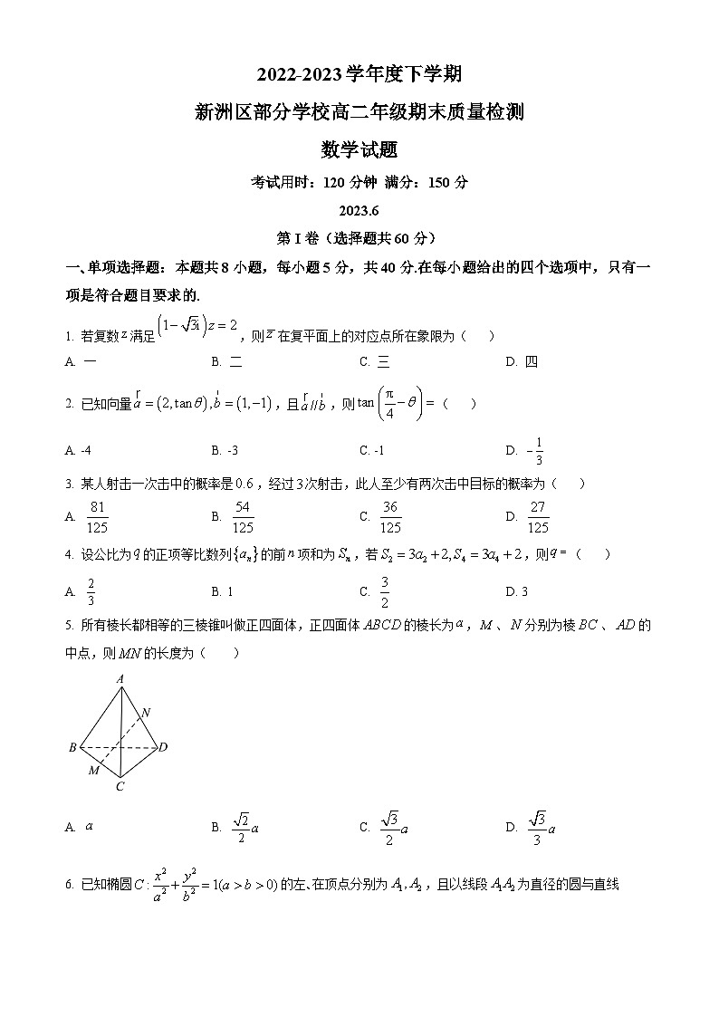 湖北省武漢市新洲區(qū)部分學校2022-2023學年高二下學期期末聯(lián)考數(shù)學試題無答案第1頁