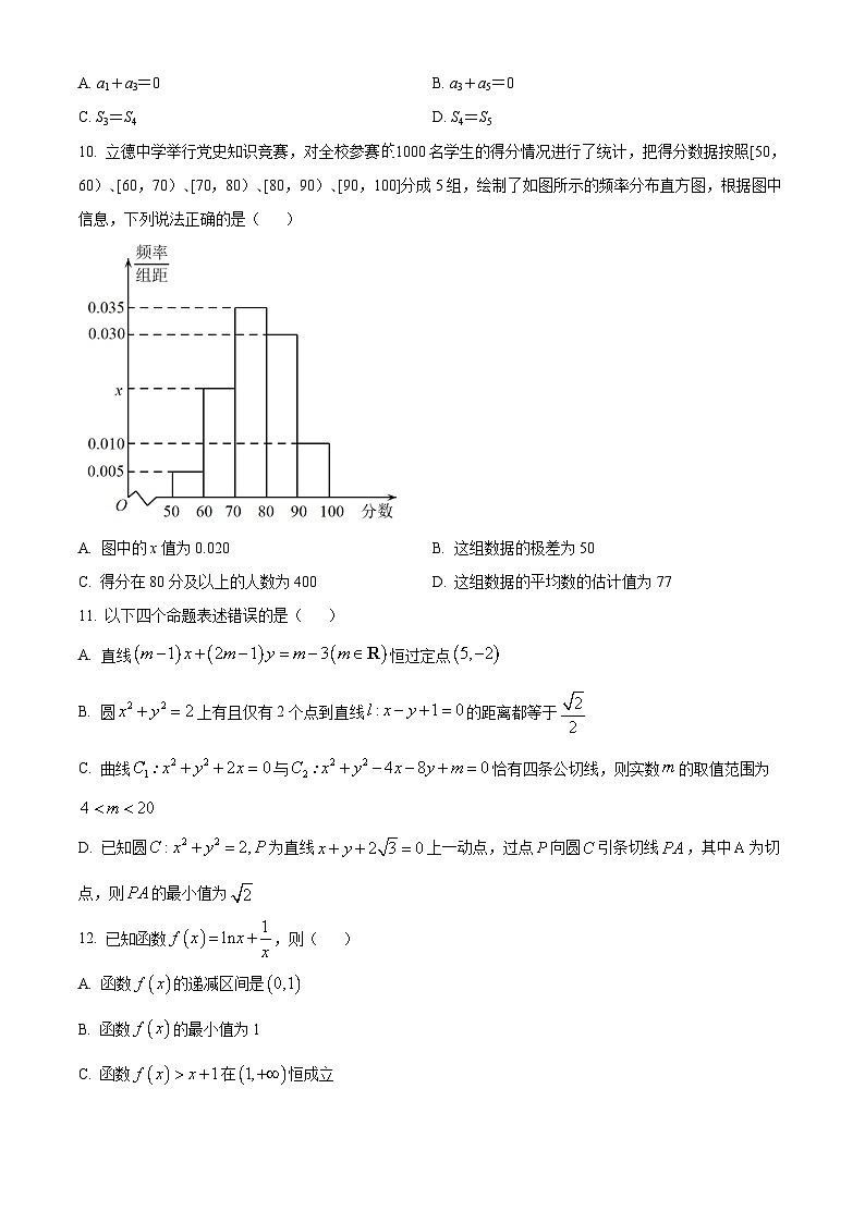 湖北省武漢市新洲區(qū)部分學校2022-2023學年高二下學期期末聯(lián)考數(shù)學試題無答案第3頁