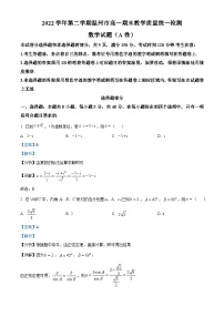 2023溫州高一下學(xué)期期末數(shù)學(xué)試題（A卷）含解析