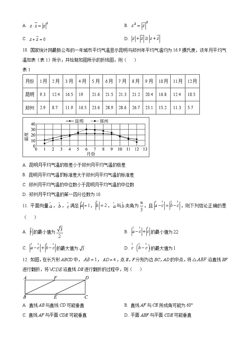 2023温州高一下学期期末数学试题(A卷)含解析03