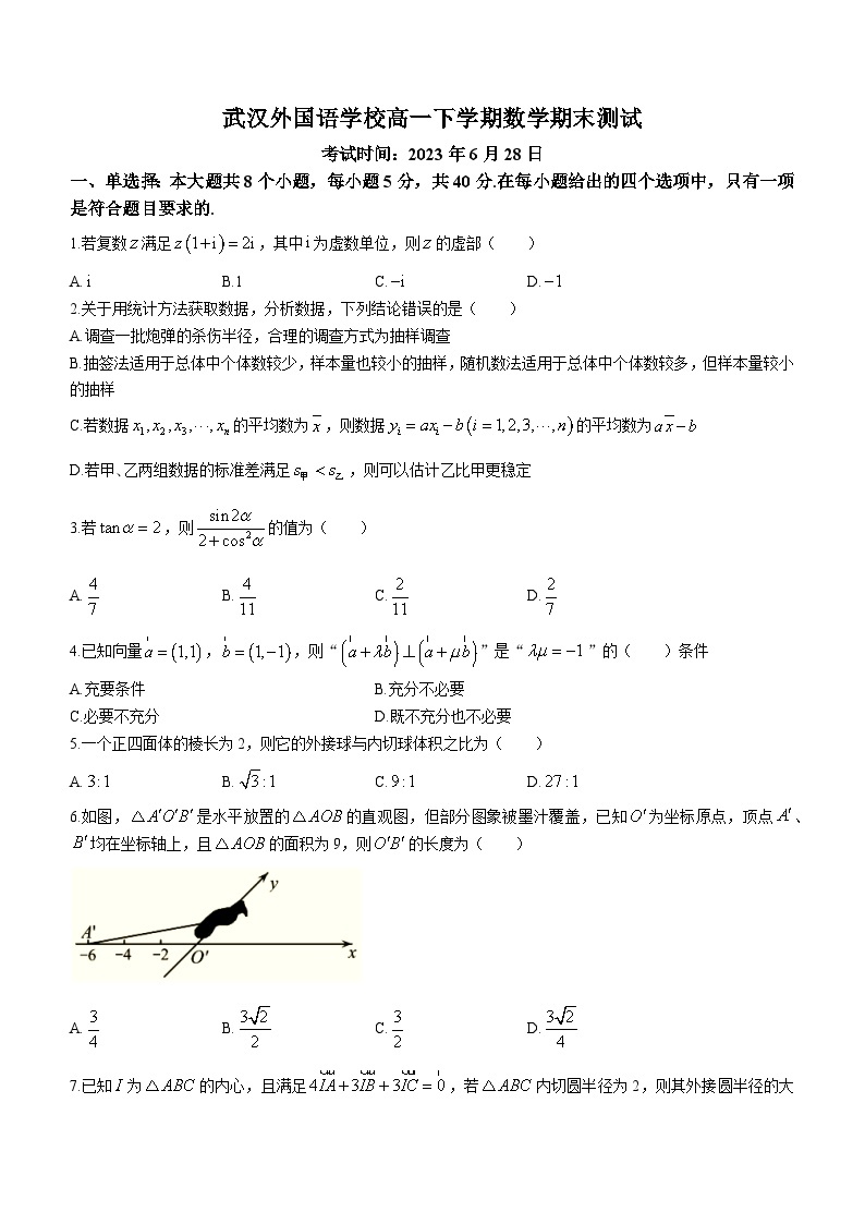 2023武汉外国语学校高一下学期期末考试数学试题含答案01