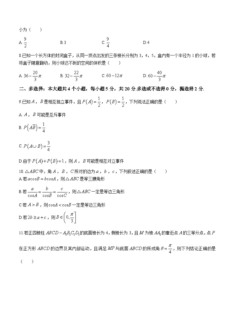 2023武汉外国语学校高一下学期期末考试数学试题含答案02