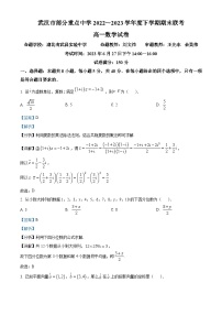 2023武汉部分重点中学高一下学期期末联考数学试题含解析