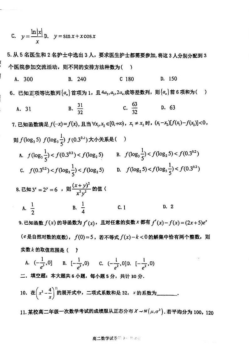 天津市四校(杨柳青一中、47中、百中、咸水沽一中)2022-2023学年高二下学期期末联考数学试卷第2页