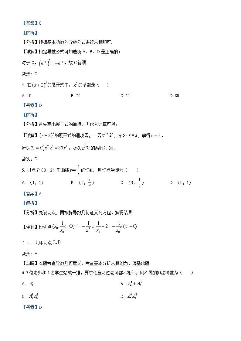 精品解析:北京市海淀区清华大学附属中学永丰学校2022~2023学年高二下学期期中调研数学试题(解析版)02