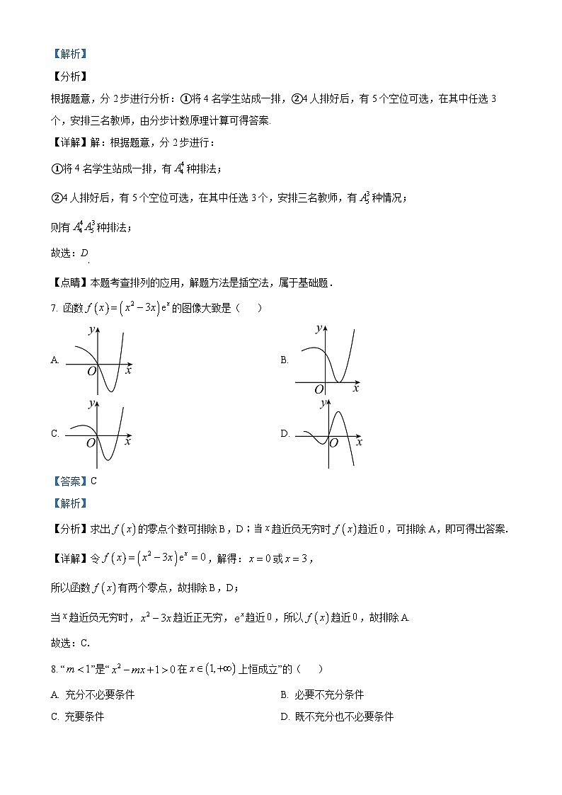 精品解析:北京市海淀区清华大学附属中学永丰学校2022~2023学年高二下学期期中调研数学试题(解析版)03