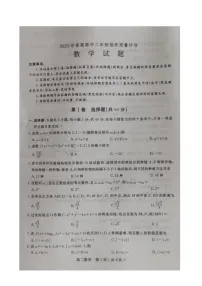 河南省南阳市2022-2023学年高二下学期期终质量评估数学试题