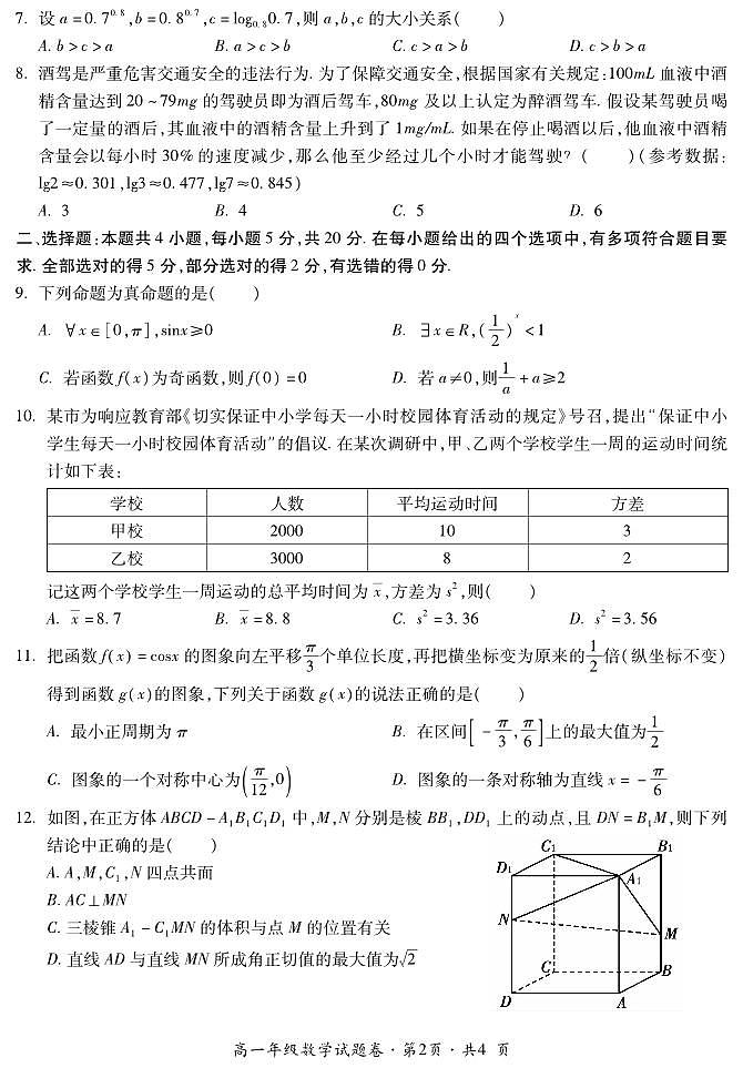 贵州省六盘水市2022-2023学年高一下学期期末教学质量监测数学试卷02