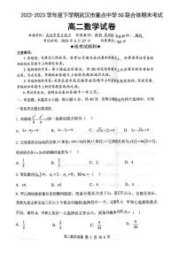 2022-2023学年湖北省武汉市重点中学5G联合体高二下数学期末试卷