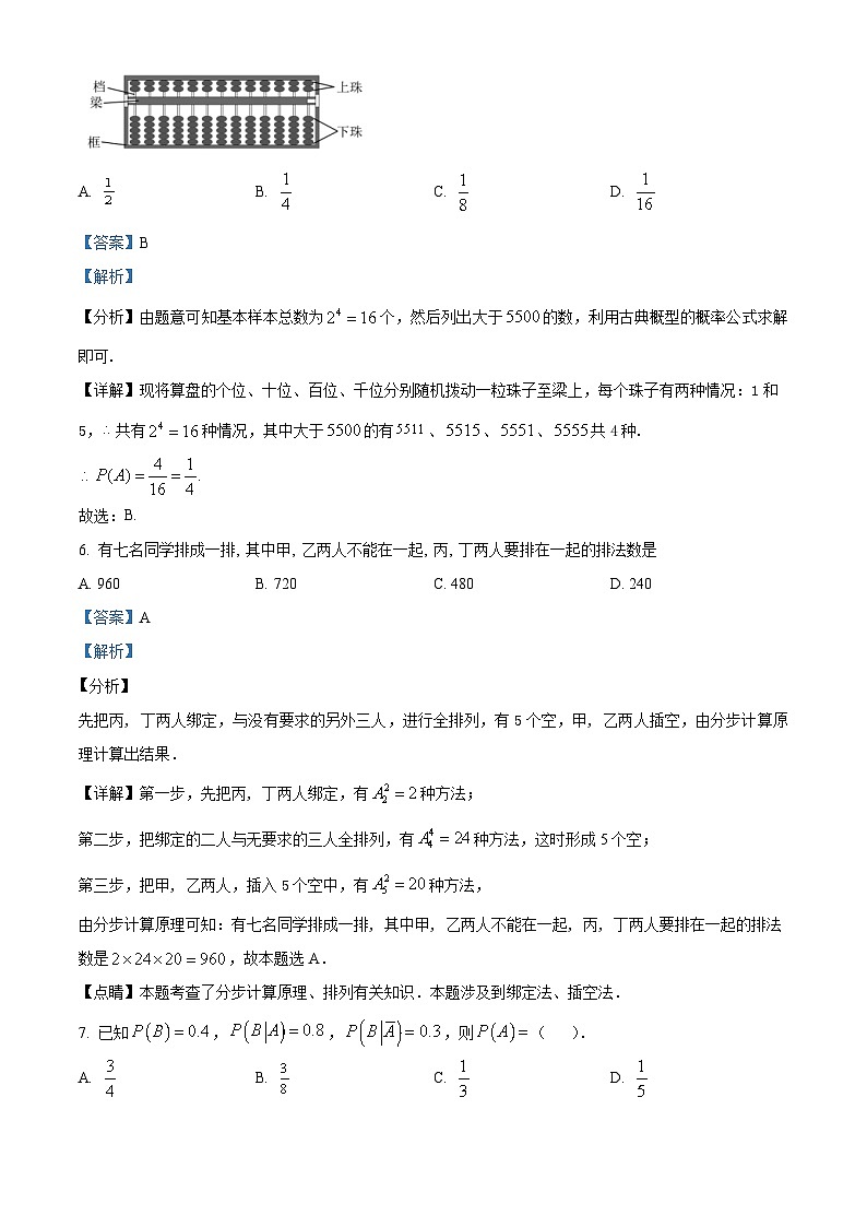 湖北省武汉市部分学校联合体2022-2023学年高二数学下学期期末联考试题(Word版附解析)03