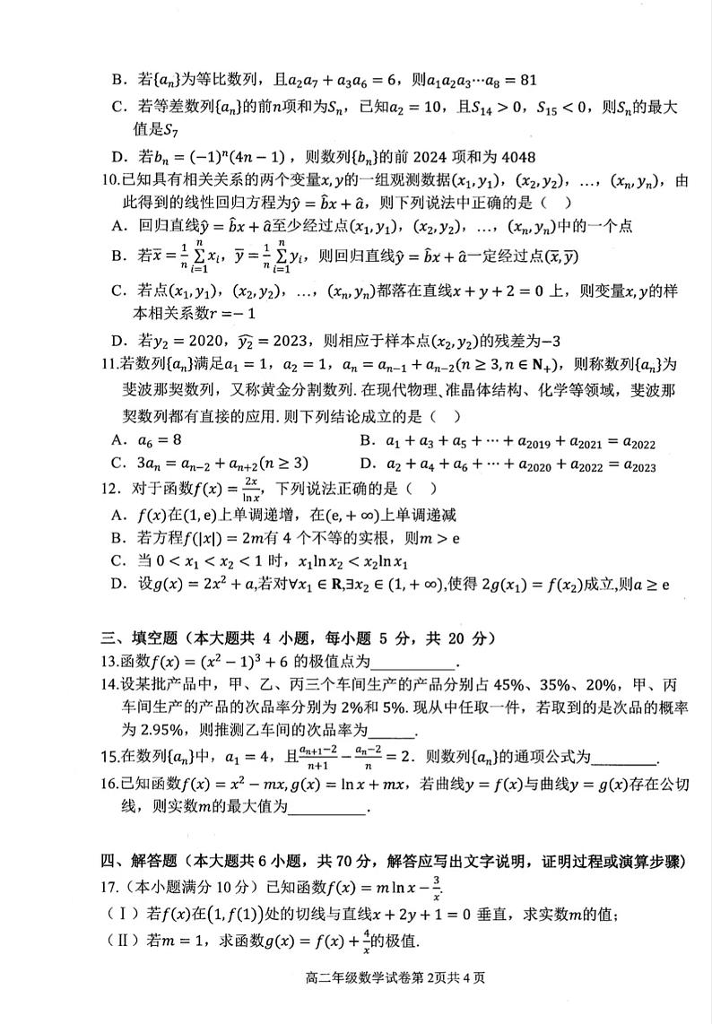 辽宁省五校2022-2023学年高二下学期期末联考数学试卷第2页