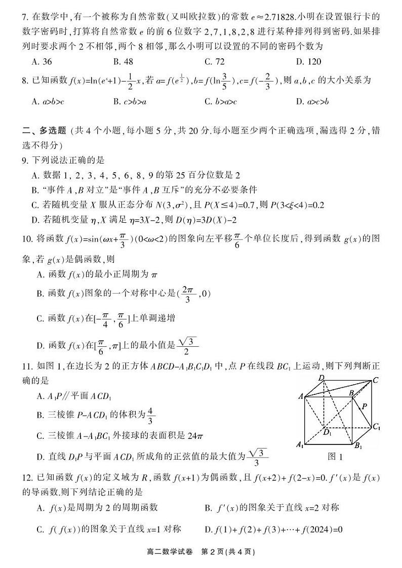 湖南省郴州市2022-2023高二下学期期末数学试卷+答案02