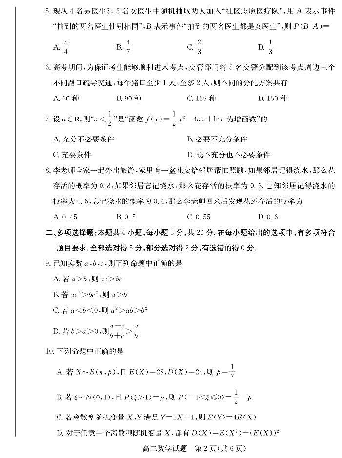 山东省滨州市2022-2023高二下学期期末数学试卷+答案第2页