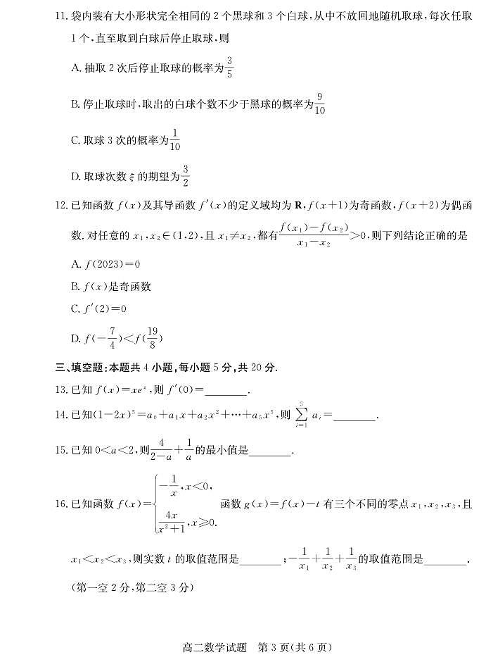 山东省滨州市2022-2023高二下学期期末数学试卷+答案第3页