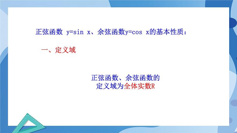 1.4.2单位圆与正弦函数、余弦函数的基本性质-高一数学同步课件+练习(北师大版2019必修第二册)06
