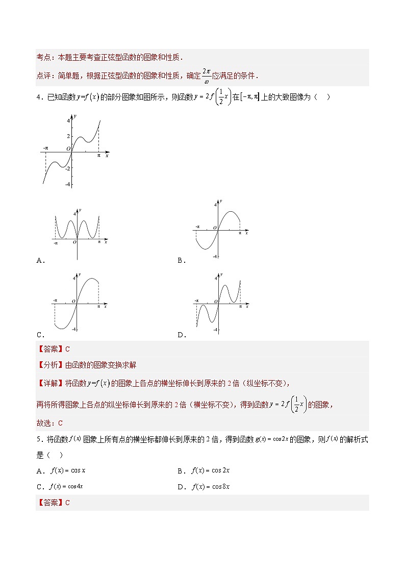 1.6.1探究ω对y=sinωx 的图像的影响-高一数学同步课件+练习(北师大版2019必修第二册)02