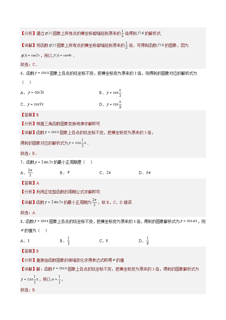 1.6.1探究ω对y=sinωx 的图像的影响-高一数学同步课件+练习(北师大版2019必修第二册)03