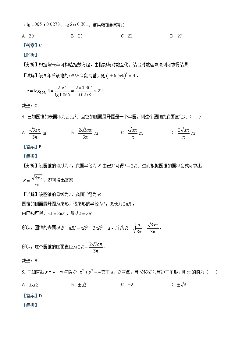 湖北省武汉市武昌区2022-2023学年高二数学下学期期末考试试题(Word版附解析)第2页