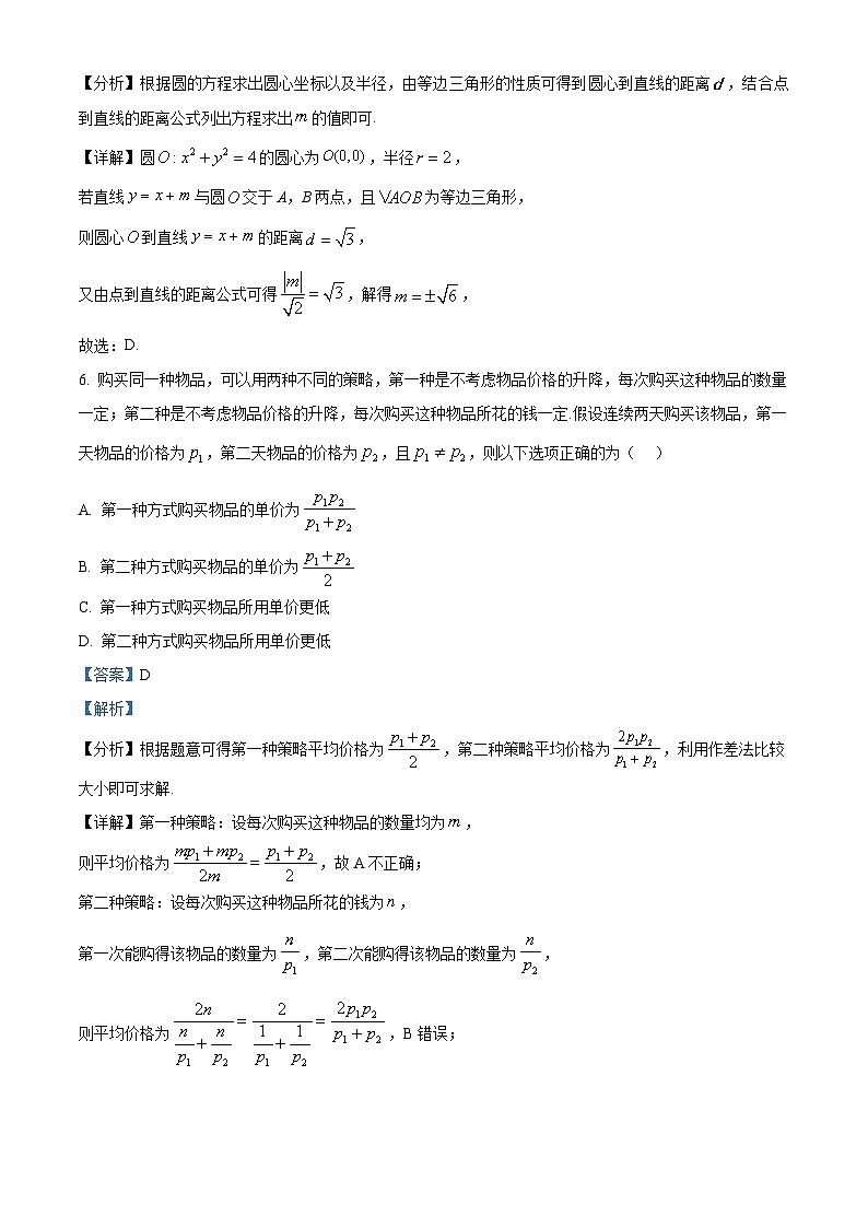 湖北省武汉市武昌区2022-2023学年高二数学下学期期末考试试题(Word版附解析)第3页
